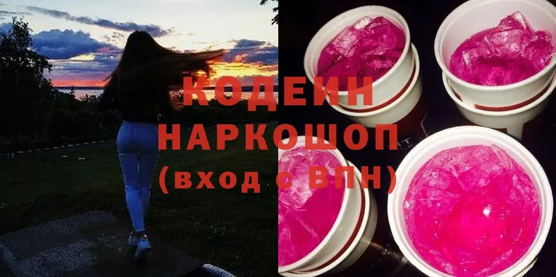 Кодеиновый сироп Lean Purple Drank  Касли 